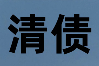 如何应对他人长期拖欠债务的情况？